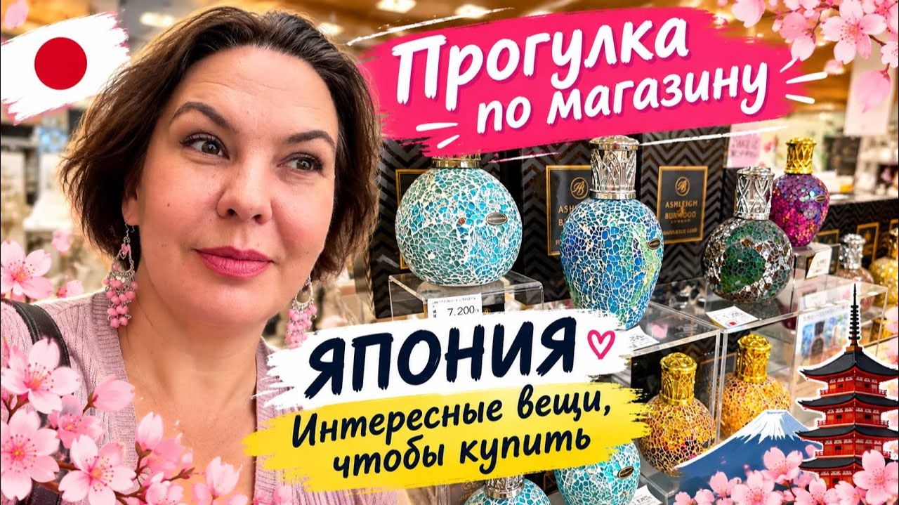 КАК ВЫЖИВАЕТ РУССКОЯЗЫЧНАЯ ЖЕНА В ЯПОНИИ: Как я чуть не купила квартиру в Японии! Товары в магазине.