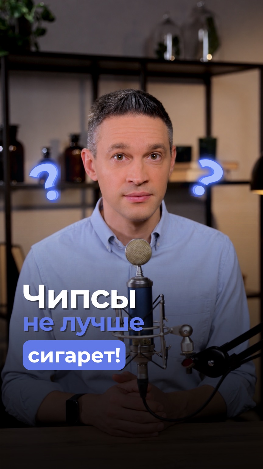 Чипсы не лучше сигарет!