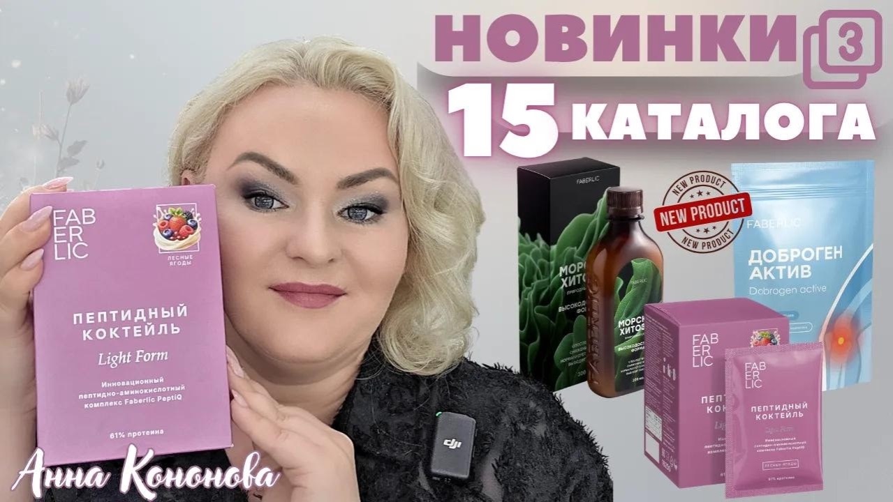 Обзоры продукции Faberlic