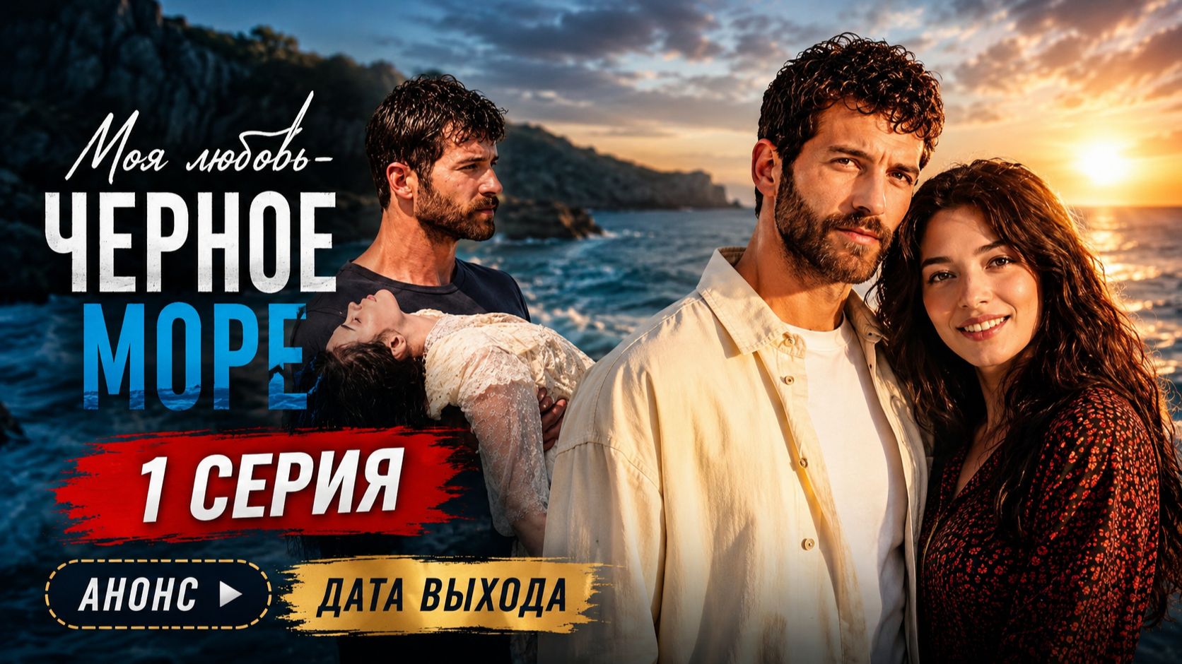 Турецкие сериалы - ТОП 50 Премьер