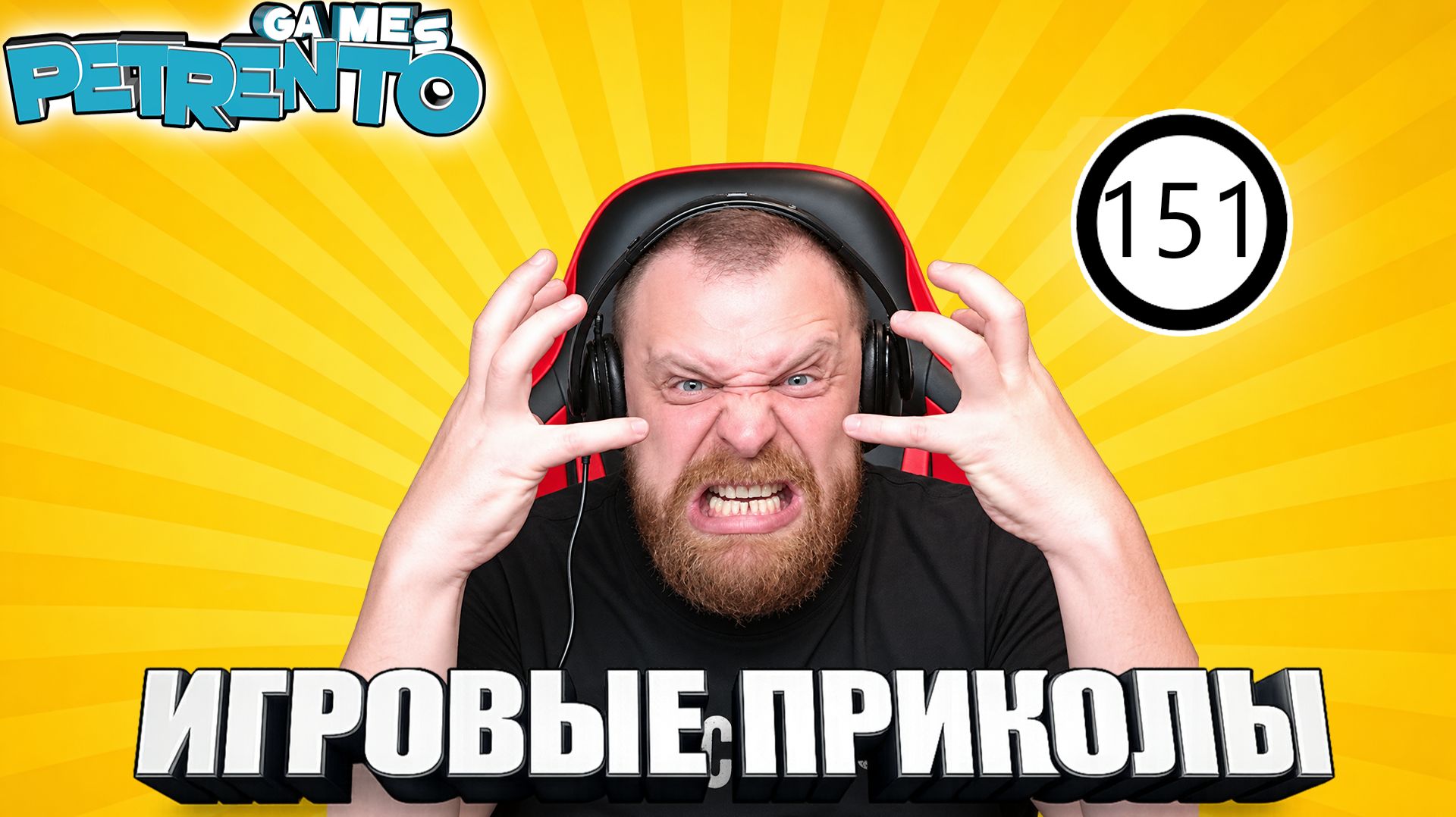САМЫЙ ПРОФЕССИОНАЛЬНЫЙ ТРОЛЛИНГ