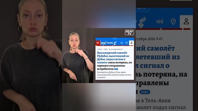 МИР ВИДЕО ДЛЯ ГЛУХИХ 7 ОКТЯБРЯ