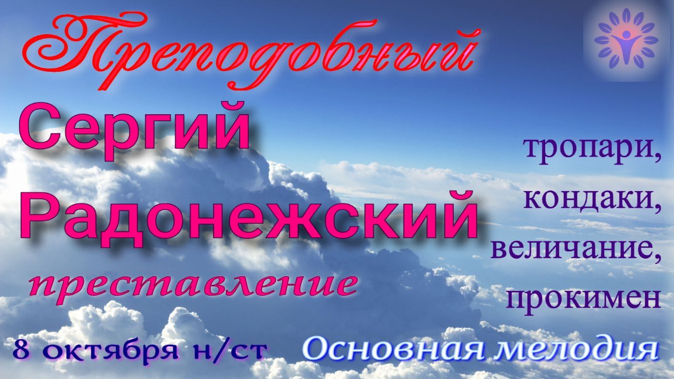 Песнопения сятым