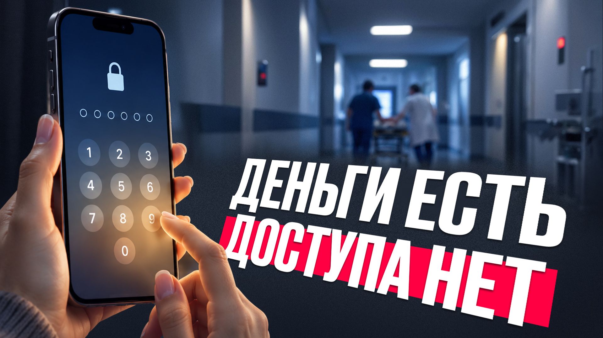Жена не знает пароль от твоего телефона.