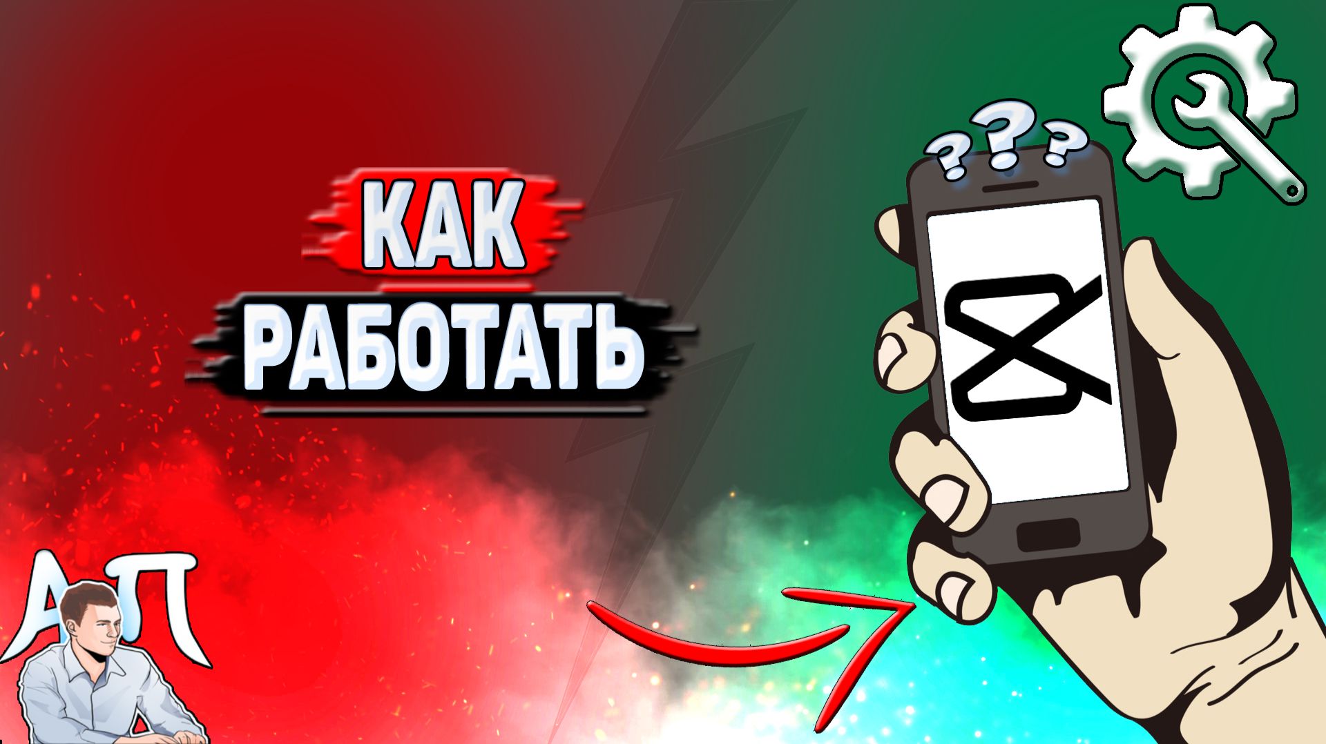Как работать в Кап Куте?