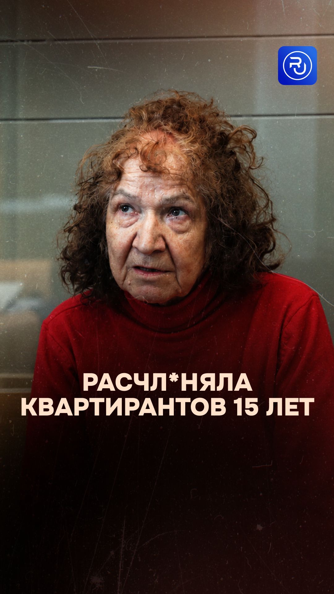Пенсионерка 15 лет расчленяла своих квартирантов