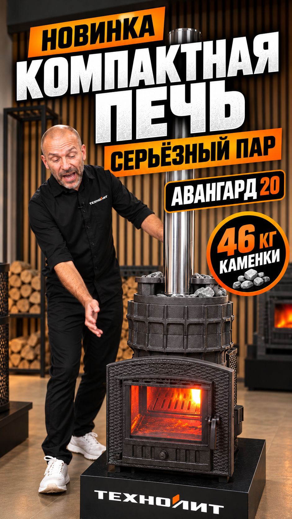 Маленькая, но мощная: 46 кг чугуна для русской парной