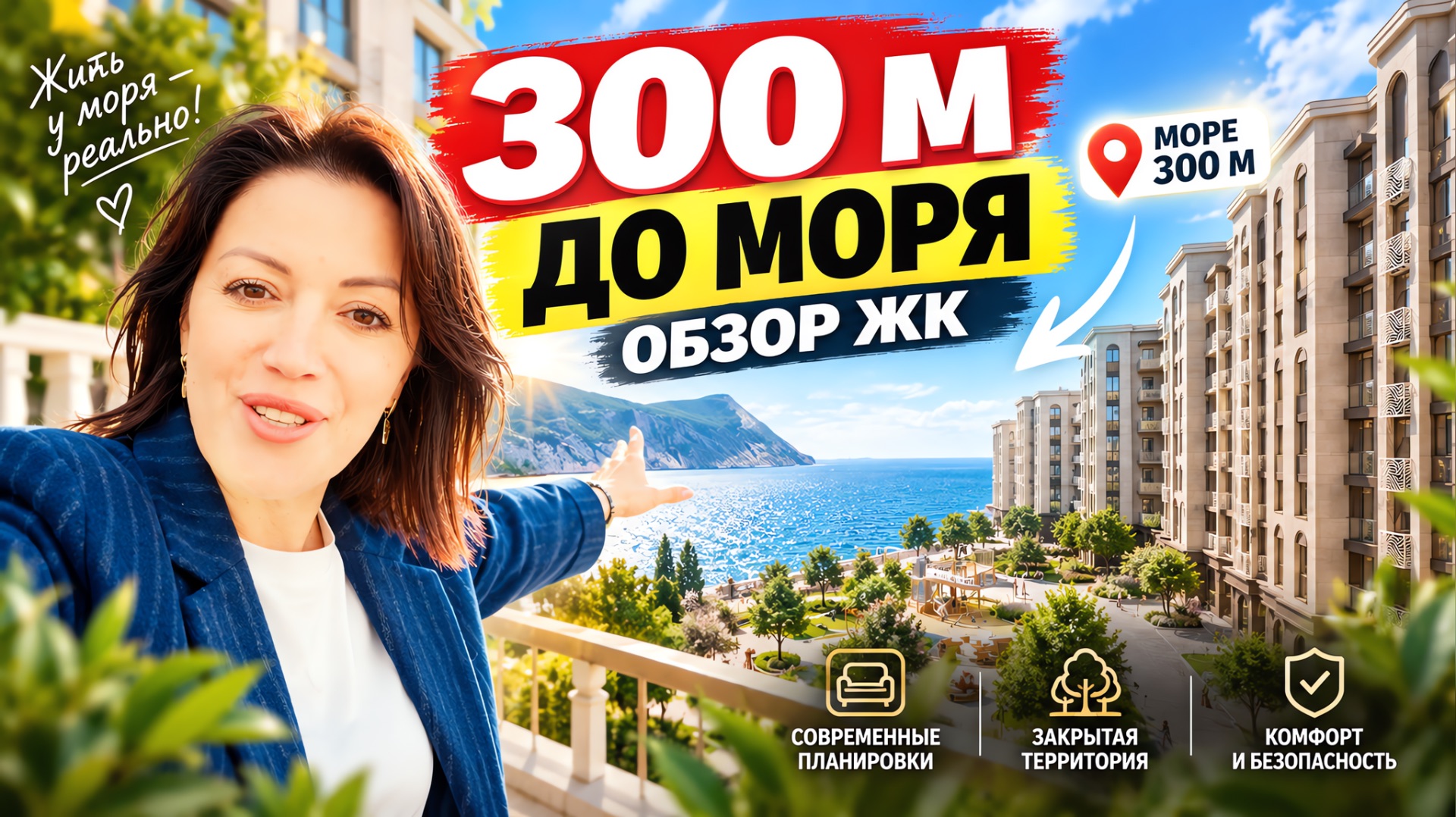Новостройки Анапы