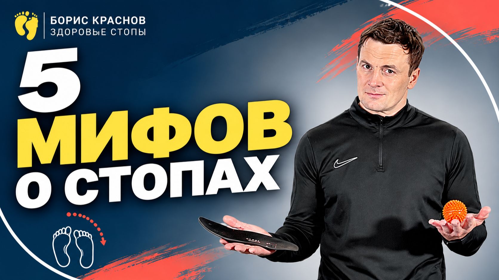 Здоровые стопы