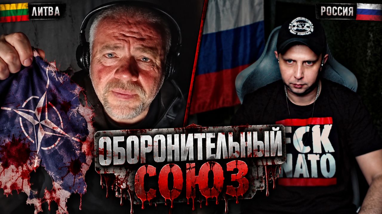 Оборонительный союз // Разговоры в чат рулетке