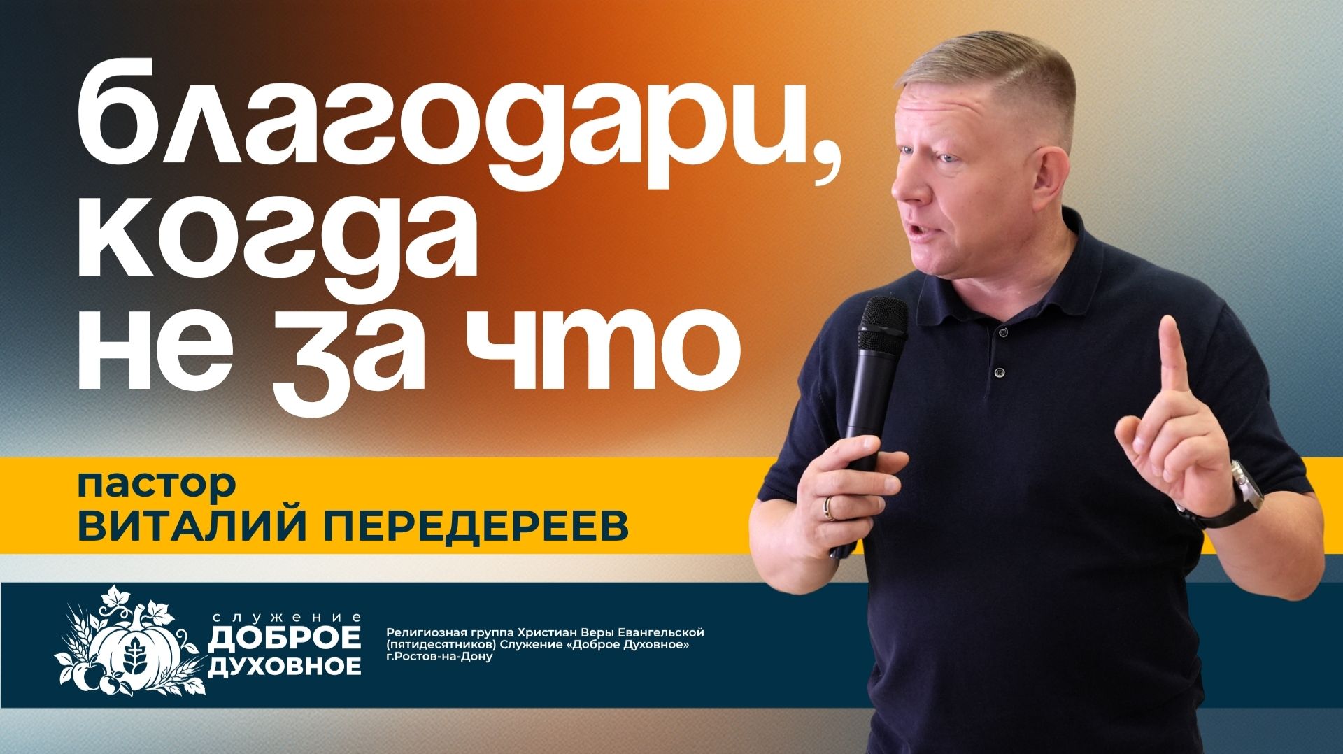 ПРОПОВЕДИ 2026