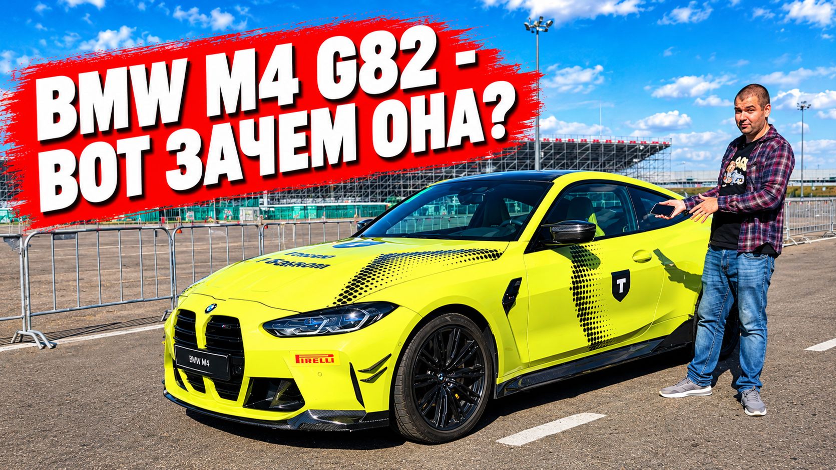 Это вам НЕ КИТАЙЦЫ! Что может дать новая BMW M4 на гоночной трассе?