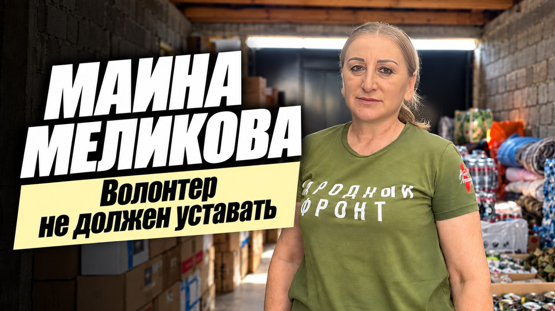 «Удивительные горцы»