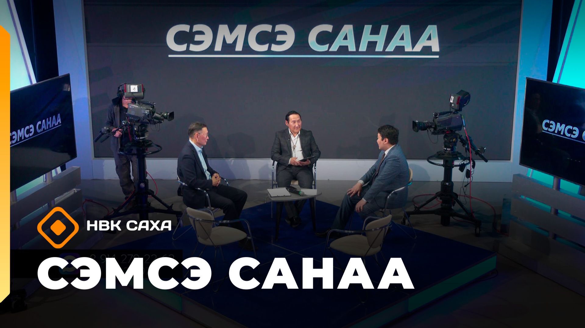 «Сэмсэ санаа»     (05.10.26)