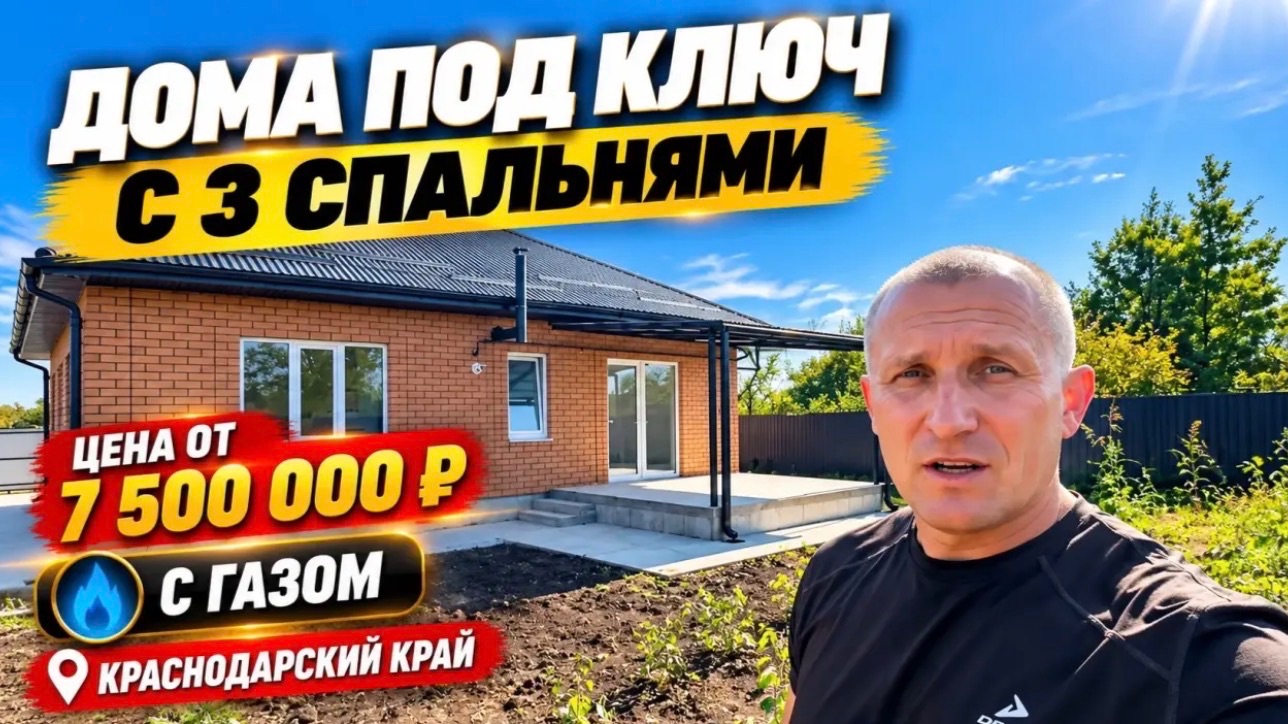 Один из недорогих новых домов в Краснодарском крае под ключ