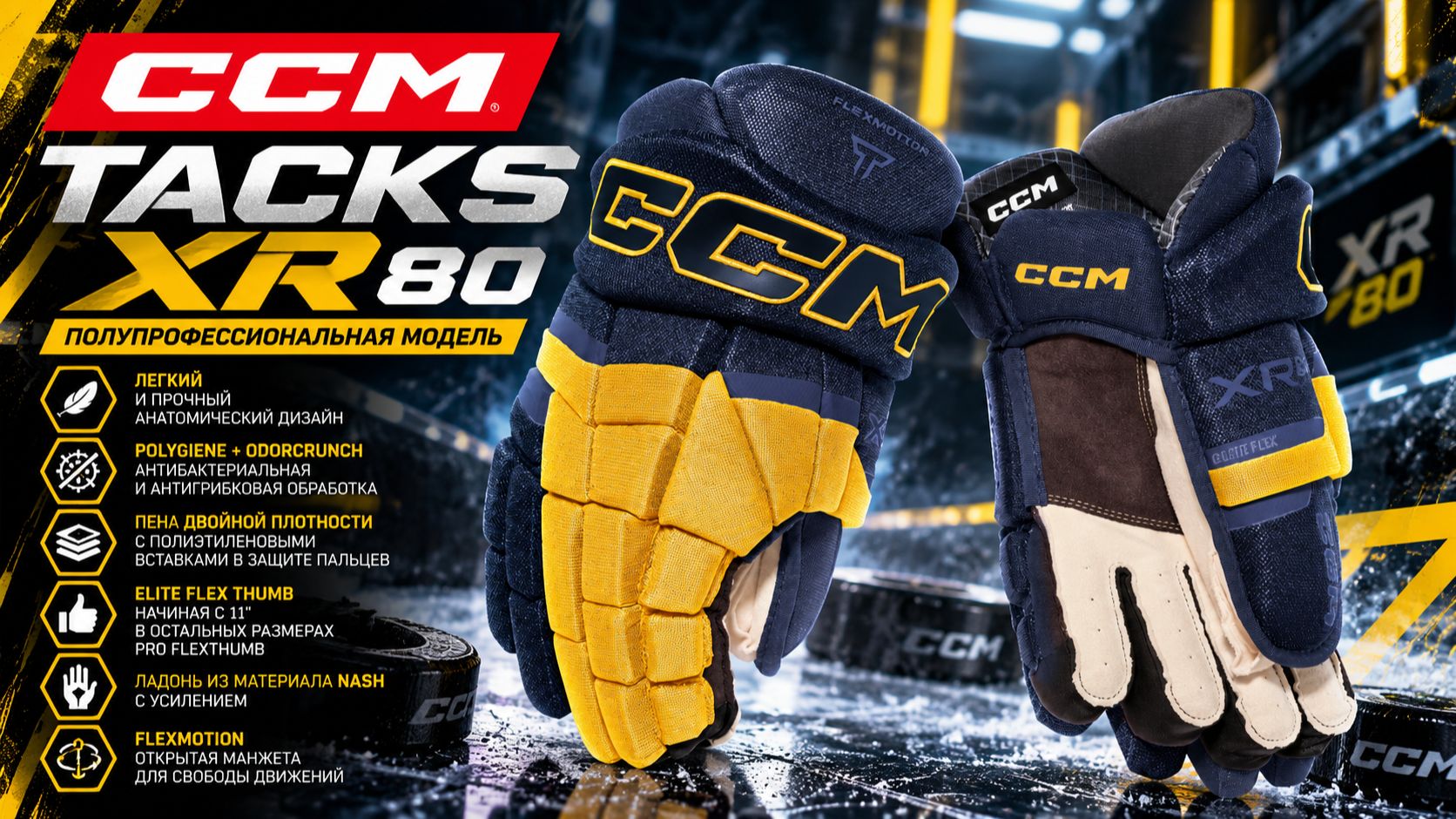 Хоккейные перчатки CCM
