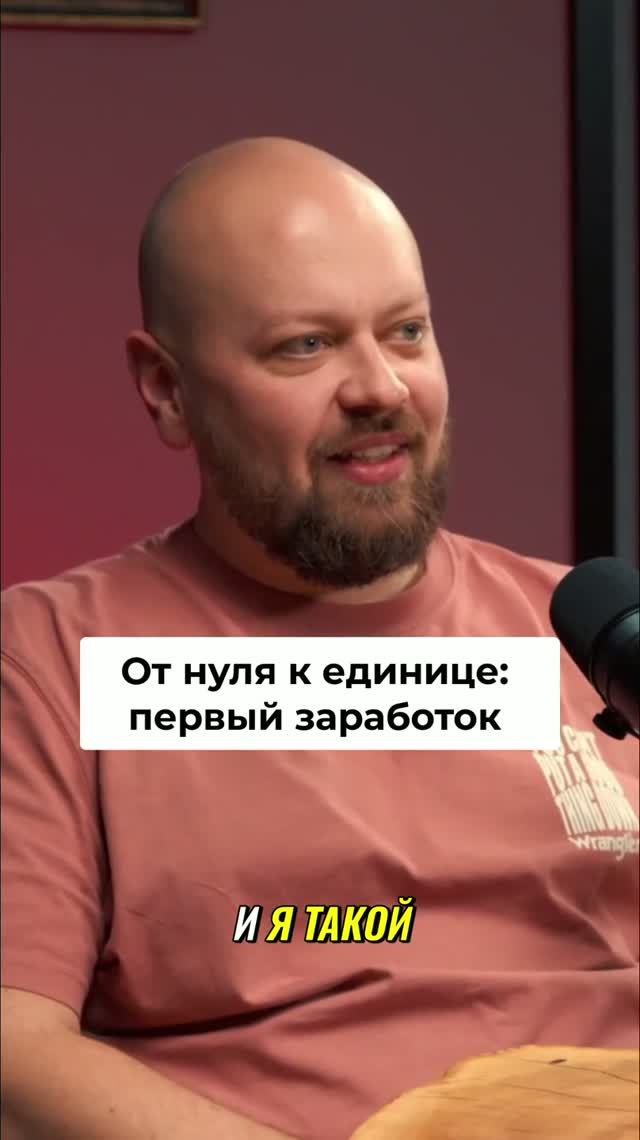 От нуля к единице. Творчество и первые деньги.