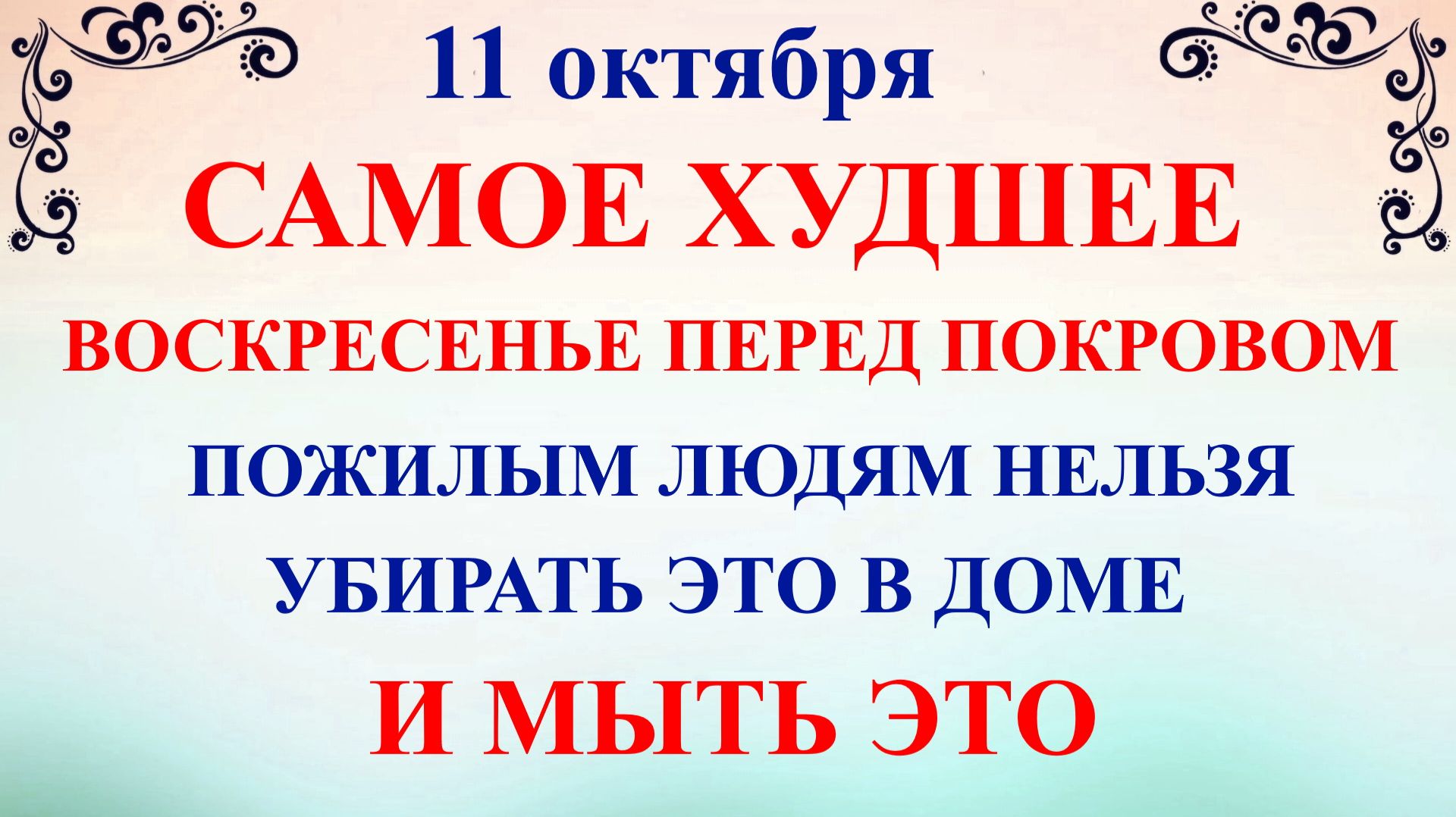 11 октября День Харитона. Что нельзя делать 11 октября. Народные Традиции и Приметы.