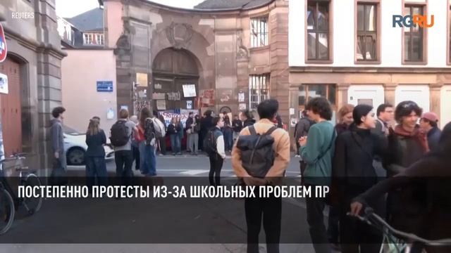 Францию охватили протесты старшеклассников. Что известно