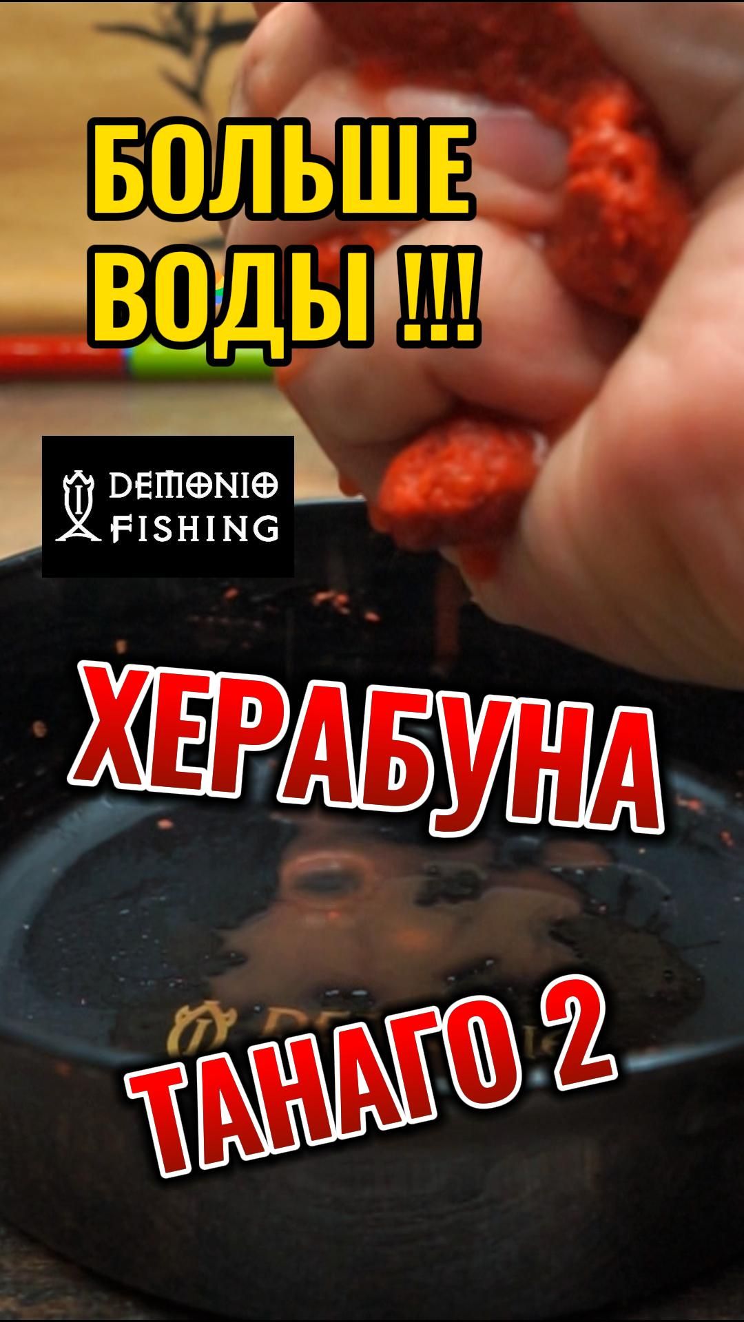Замесы Теста для Рыбалки