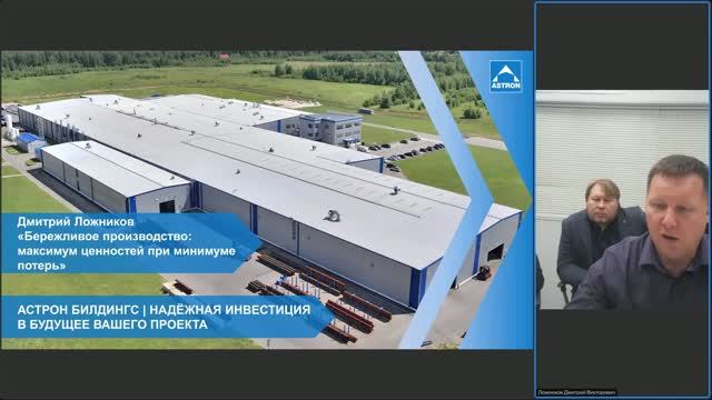 Вебинар «Бережливое производство: максимум ценностей при минимуме потерь»