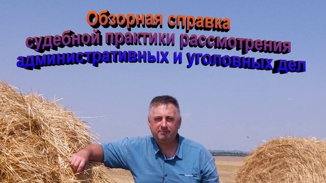 Судебная практика.