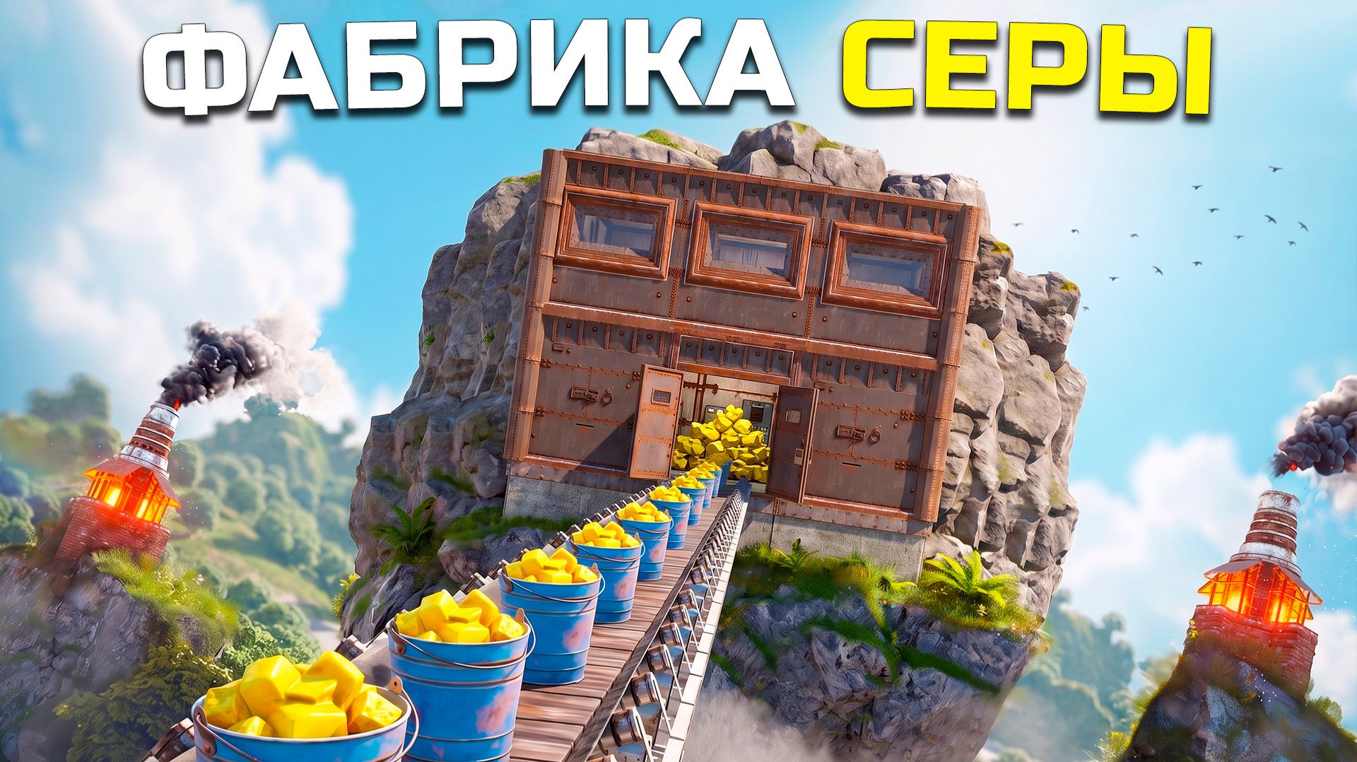 РЕЙД СЕРНОЙ ФАБРИКИ в СКАЛЕ! Они разбогатели на САМОГОНЕ в Rust/Раст