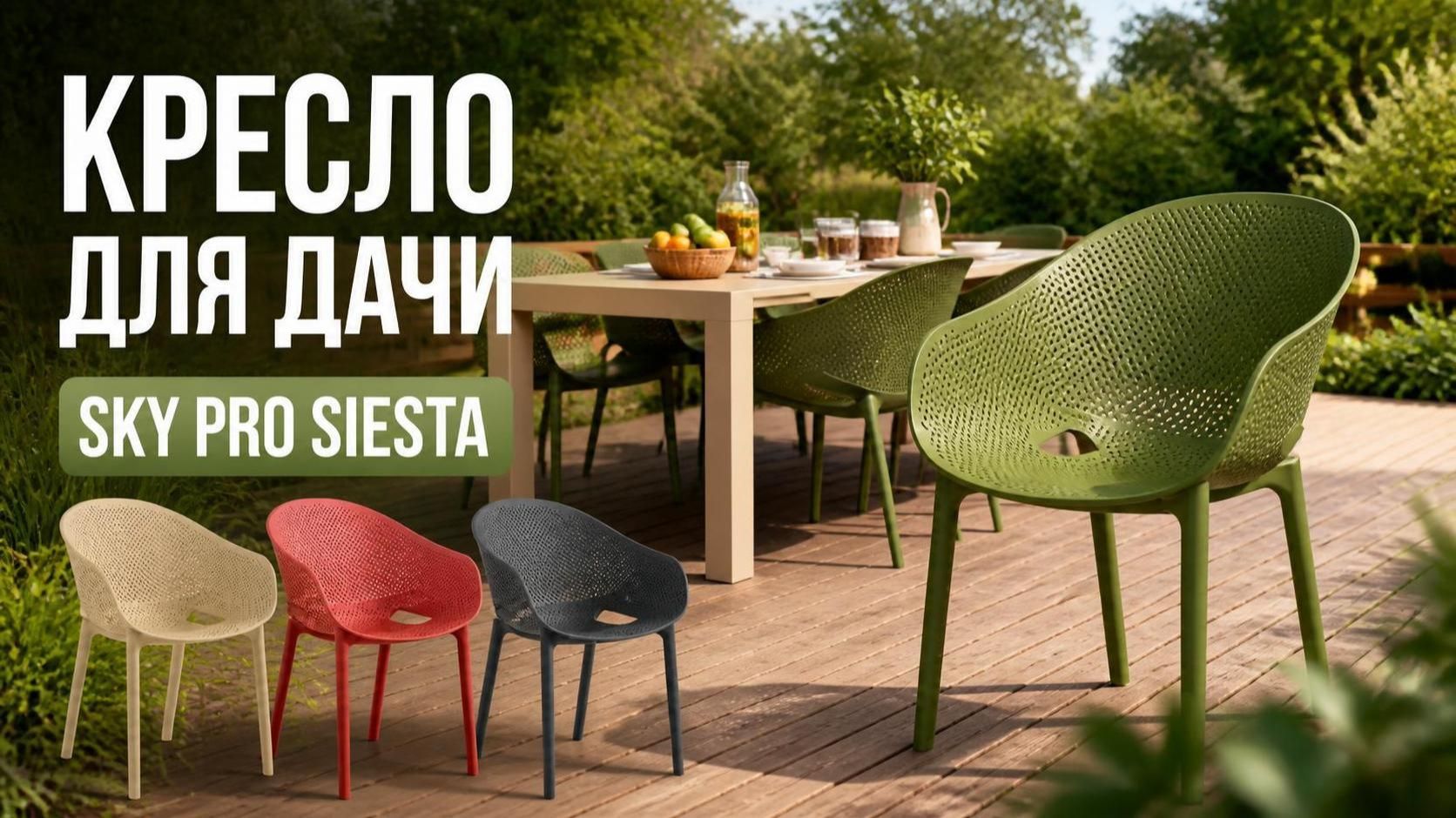 Комплекты садовой мебели