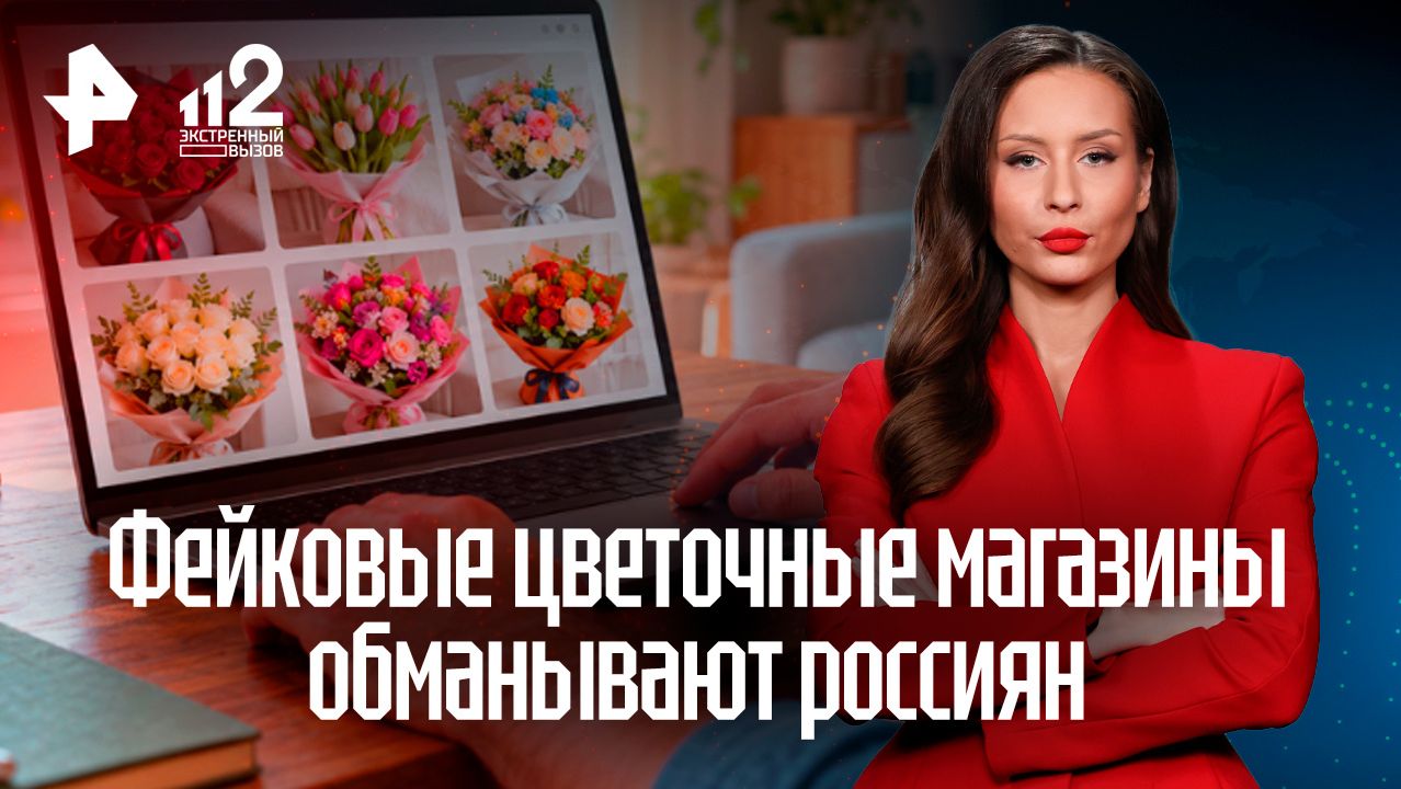 Цветок за 250 тысяч: аферисты наживаются на россиянах, выдавая себя за флористов