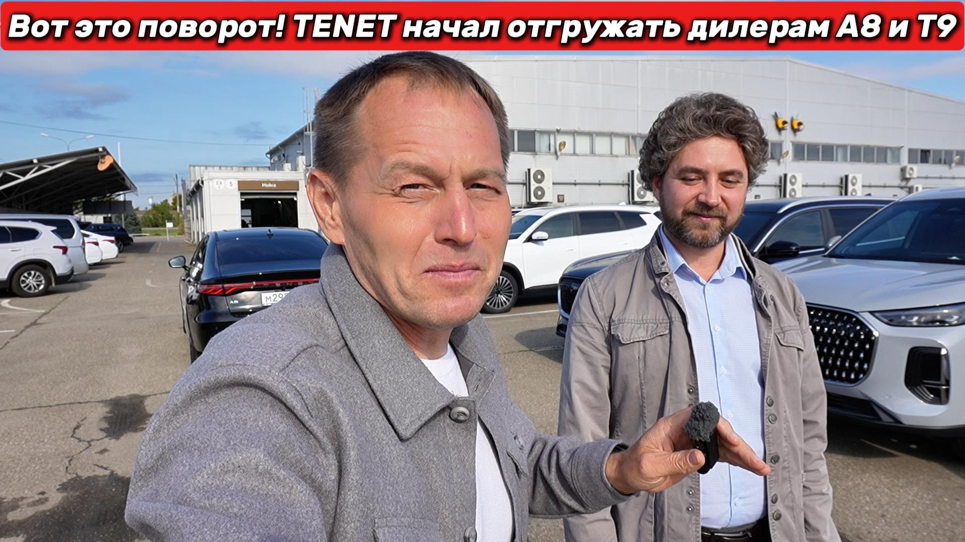 Вот это поворот! TENET начал отгружать дилерам A8 и T9. Приехал в салон смотреть новинки