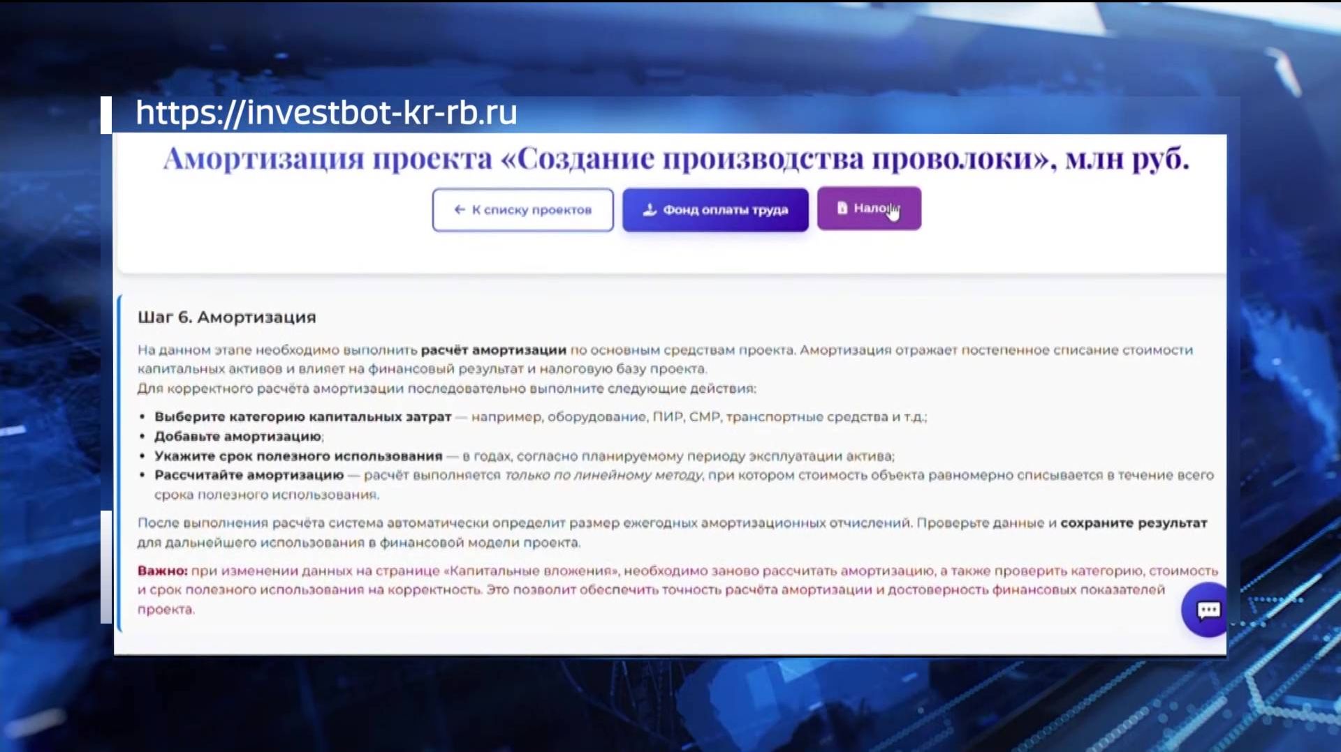Корпорация развития Башкортостана разработала веб-приложение «ИнвестБот»