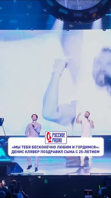 🎂  Денис Клявер поздравил сына с 25-летием