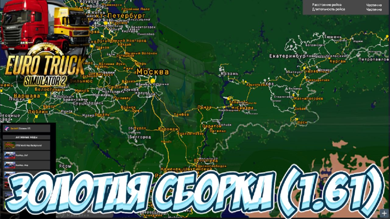 Euro Truck Simulator 2