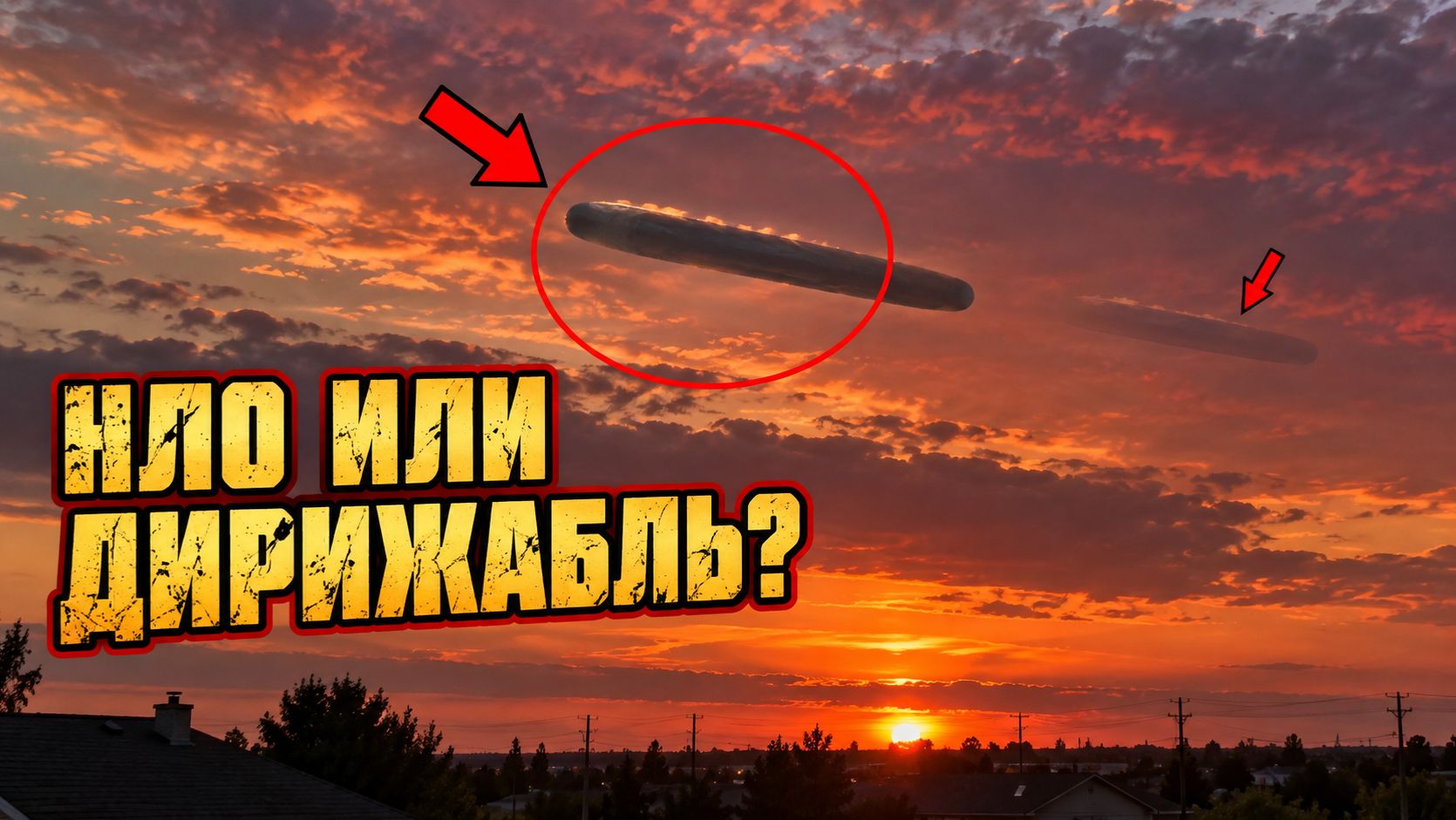 Очевидец снял сигарообразный НЛО, который 5 минут неподвижно висел в небе