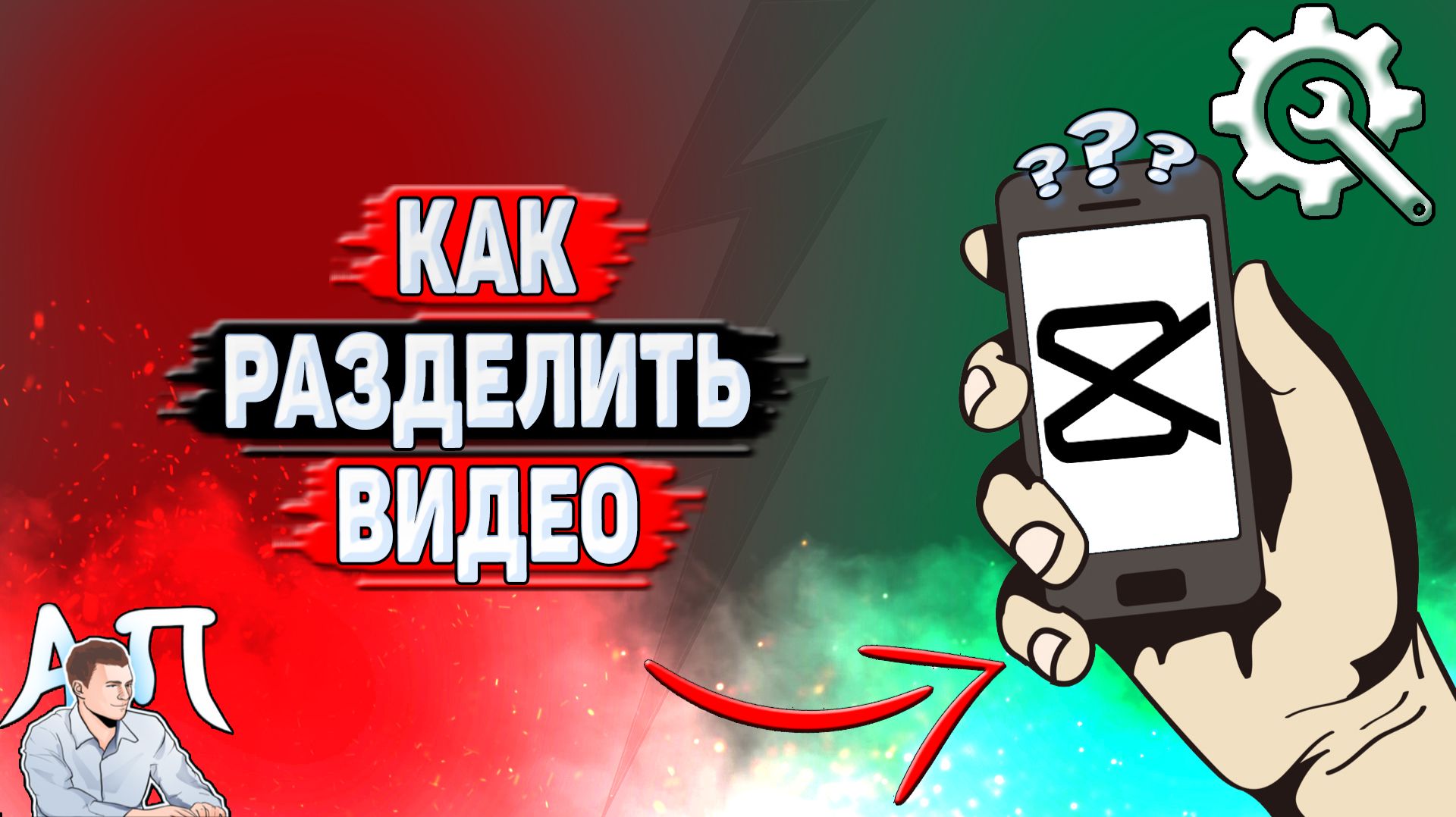 Как разделить видео в Кап Куте?