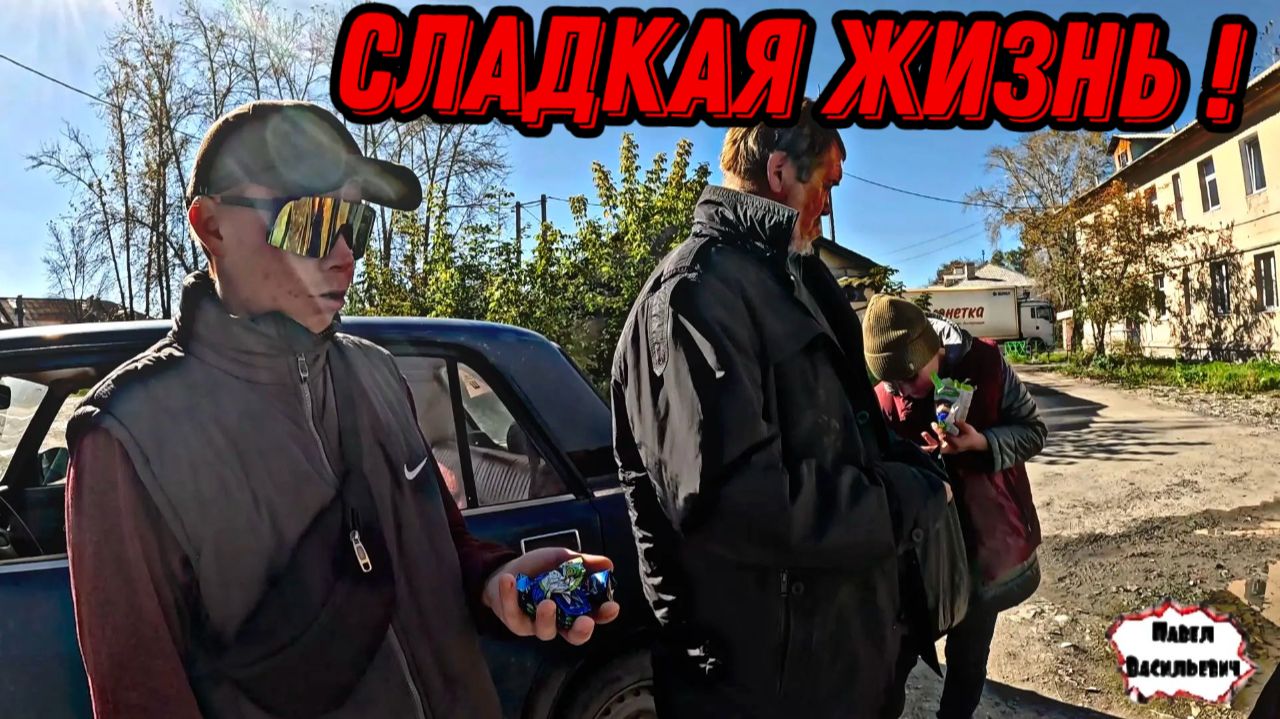 СЛАДКАЯ ЖИЗНЬ / 17 серия (18+)