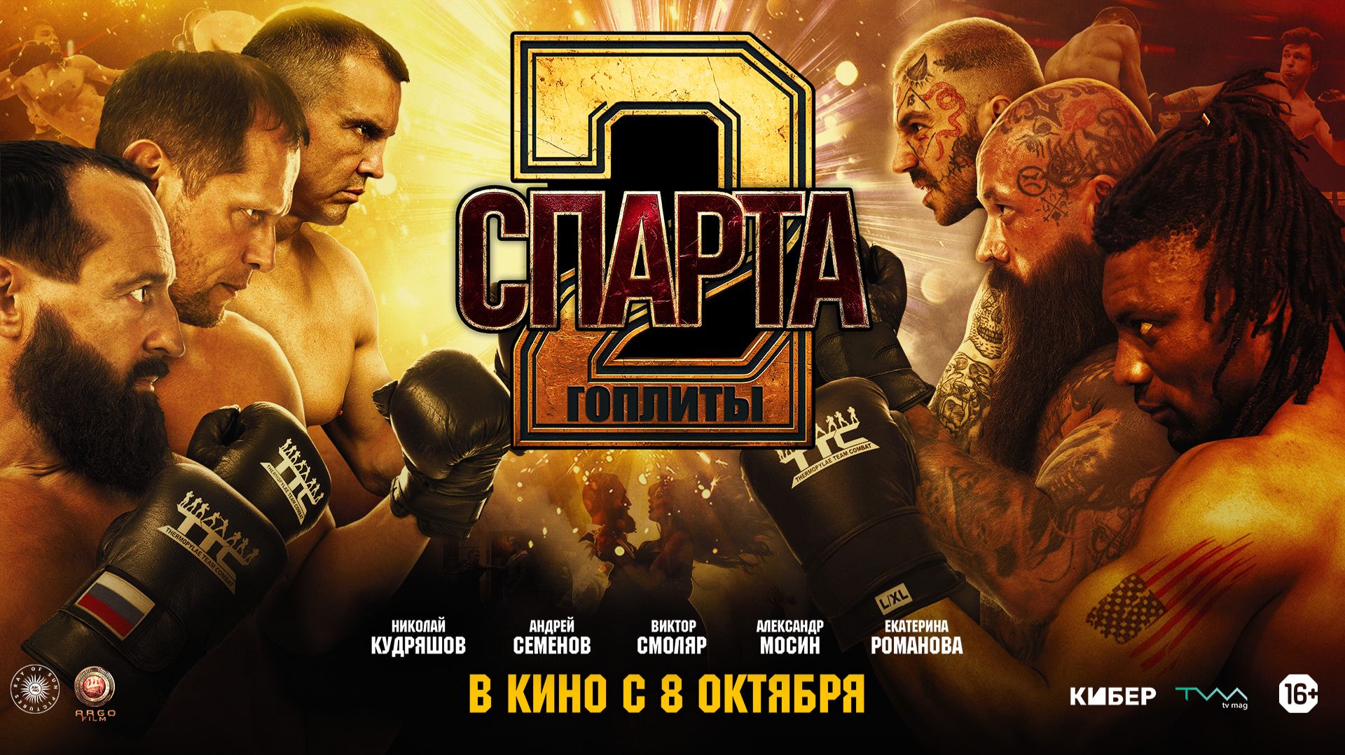Спарта 2. Гоплиты 16+