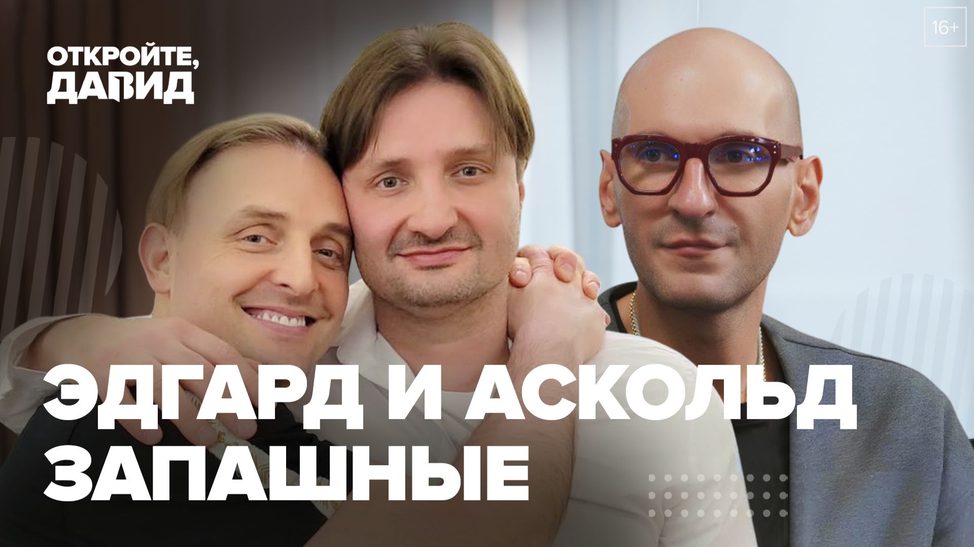 Эдгард и Аскольд Запашные — о цирке будущего, секретах дрессуры, национальной идее и жизни без мяса