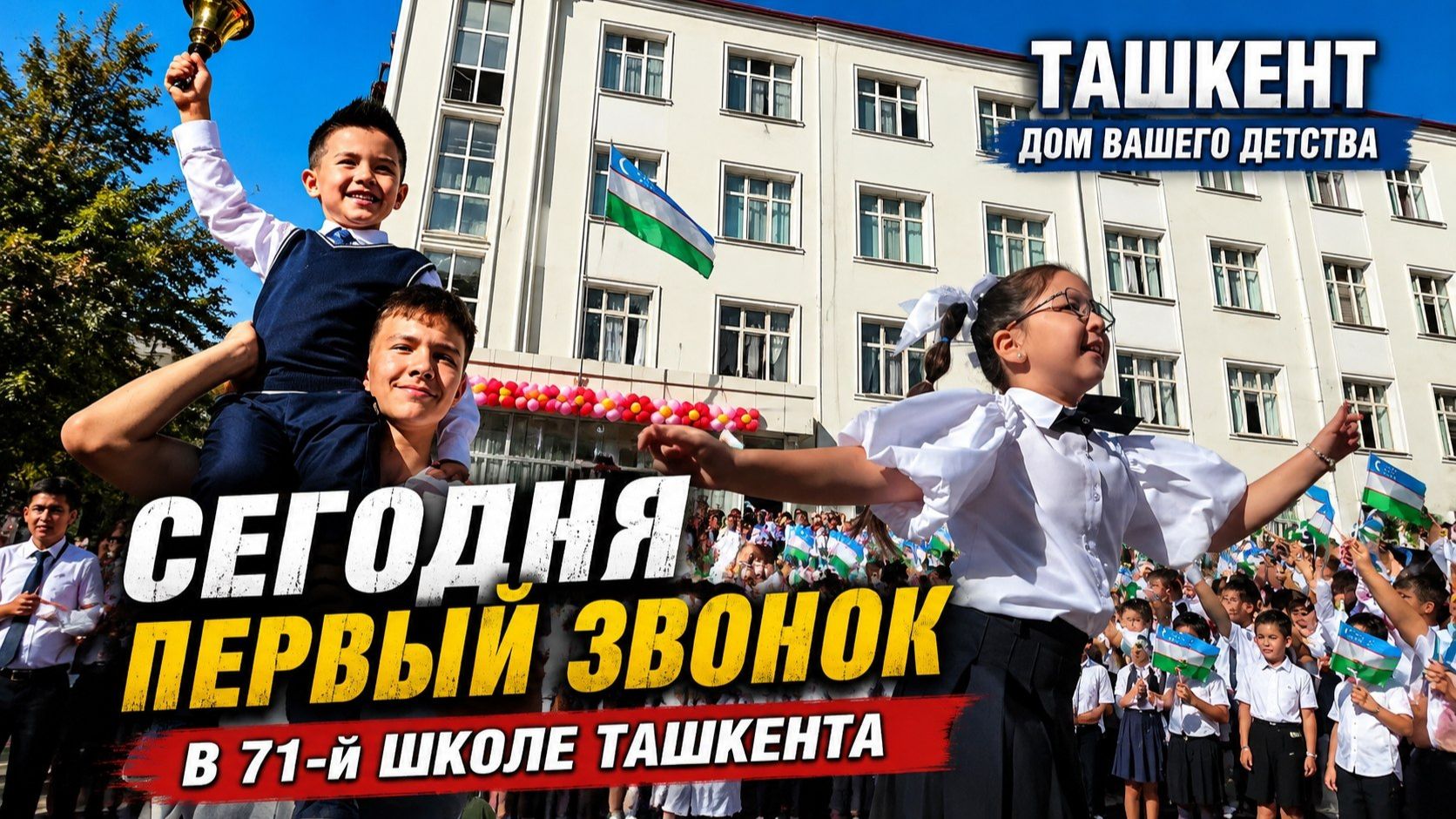 Ташкент - Дом Вашего детства