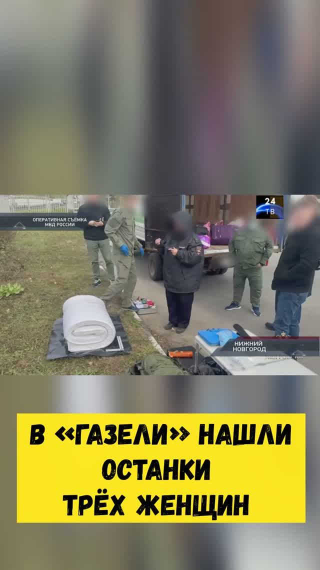 В Нижнем Новгороде задержали подозреваемого в убийстве трех женщин
