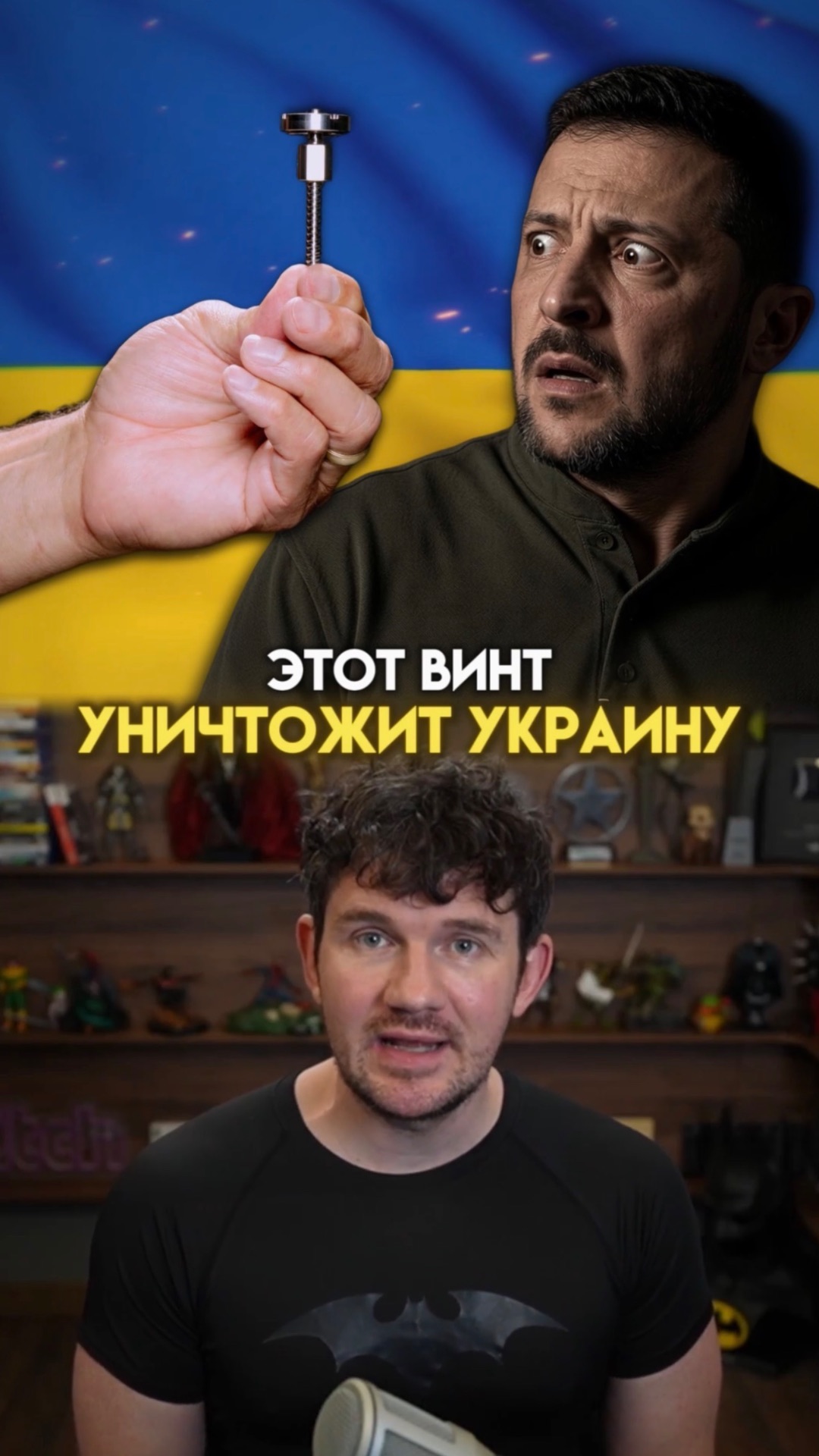 Самый важный винт!