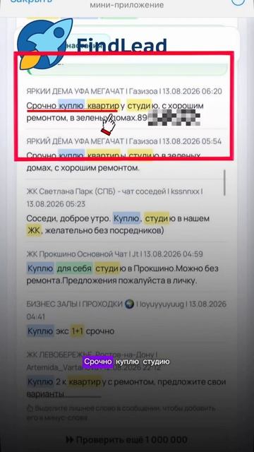 FindLead (ФайндЛид)