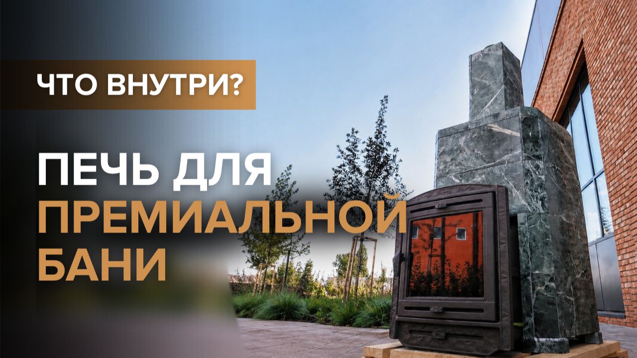 PROMETALL. Банные и отопительные печи.