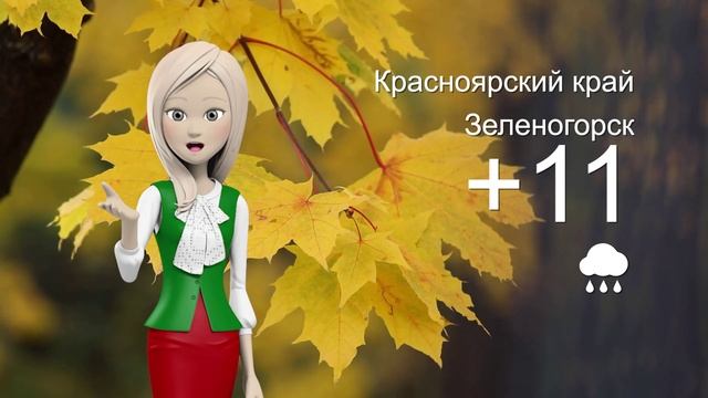 Погода в Красноярском крае на 08.10.2026