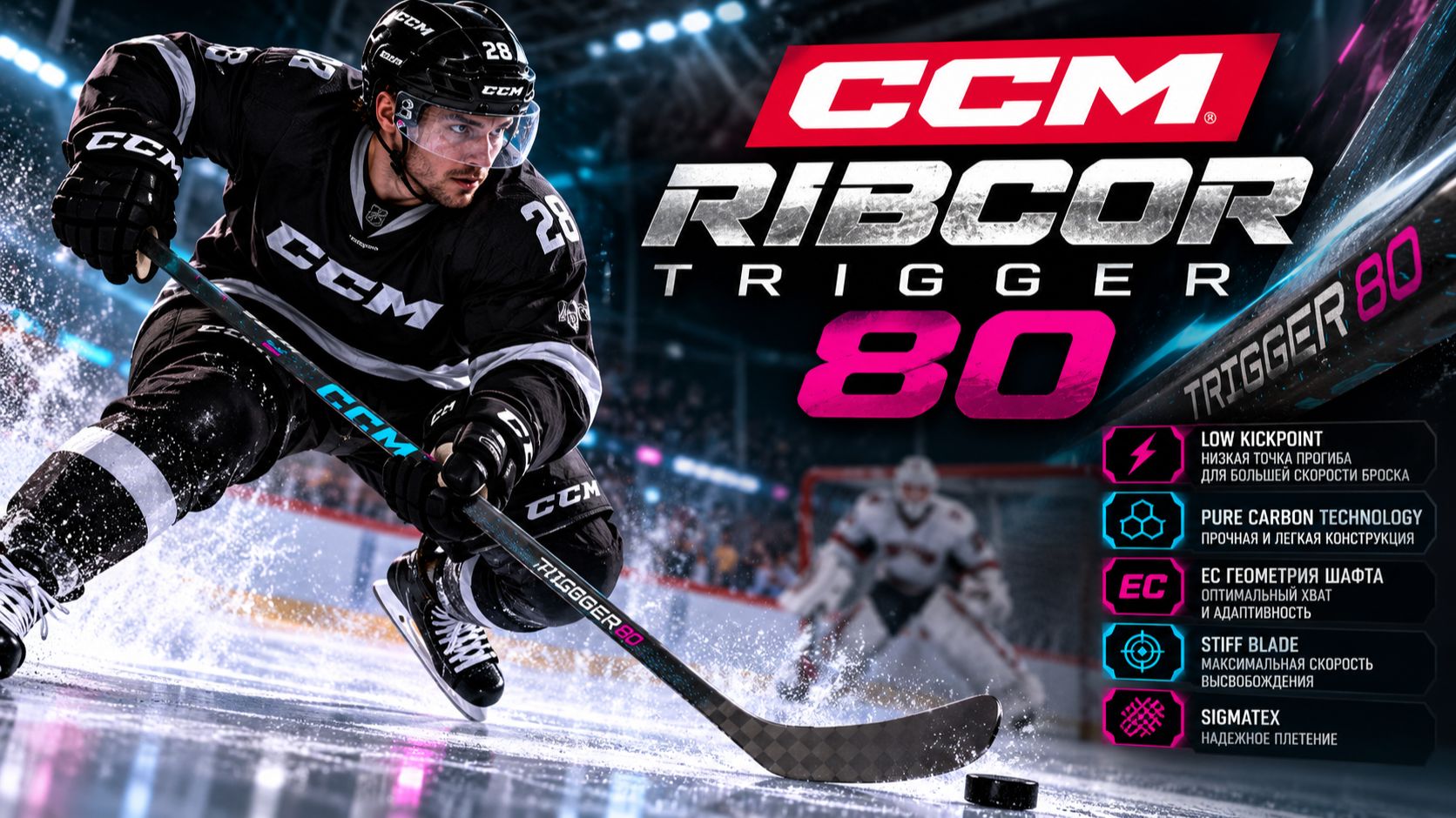 Хоккейные клюшки CCM Ribcor Trigger: детальные обзоры