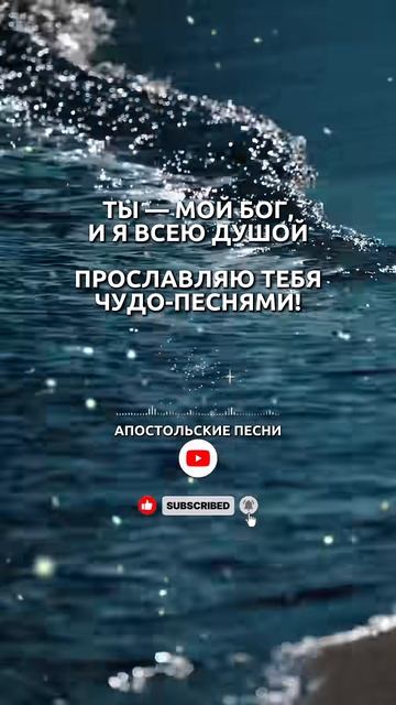 Я ПОЮ ТЕБЕ МОЙ БОГ ❤️ Христианская песня о Божьей любви, милости и благодарности Господу.