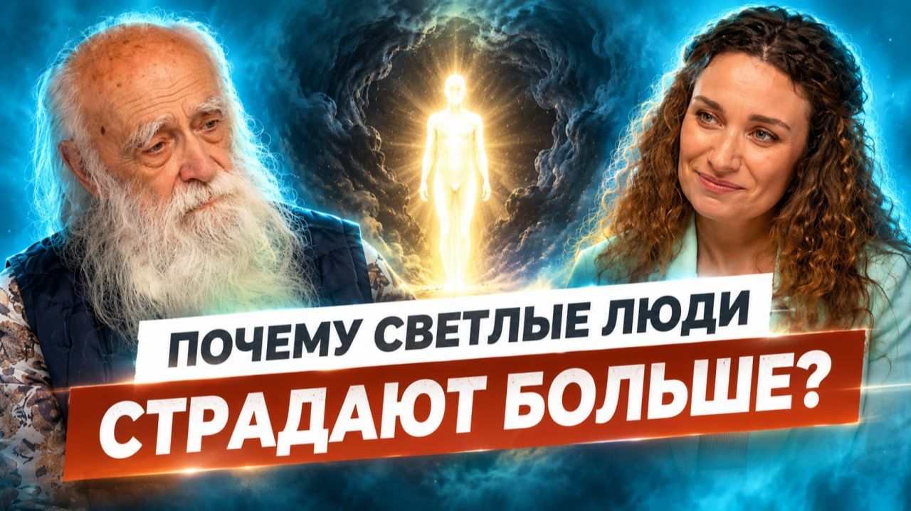 Духовный путь разрушает жизнь | Екатерина Прохорцева, Лев Клыков