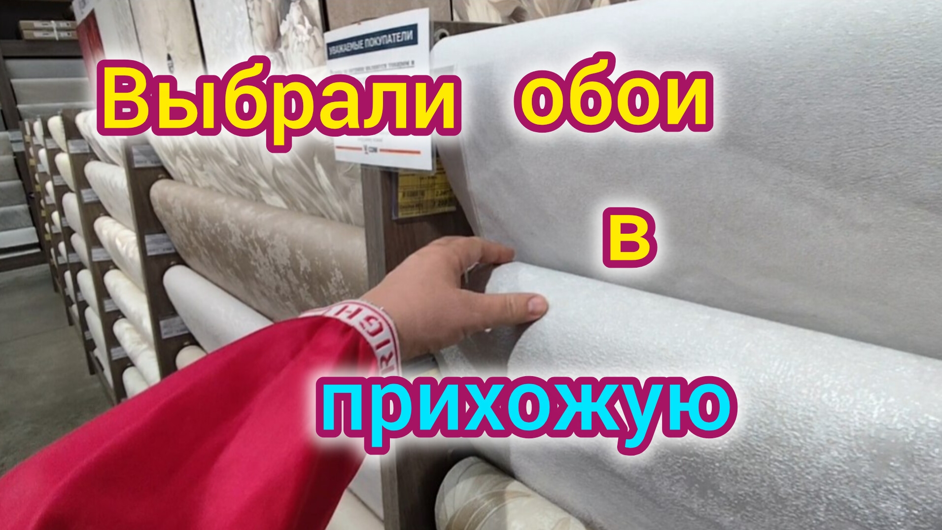 Покупки в СОМе/Выбрала ОБОИ в прихожую/Стоимость КВАРТИР в Ейске/Хороший район