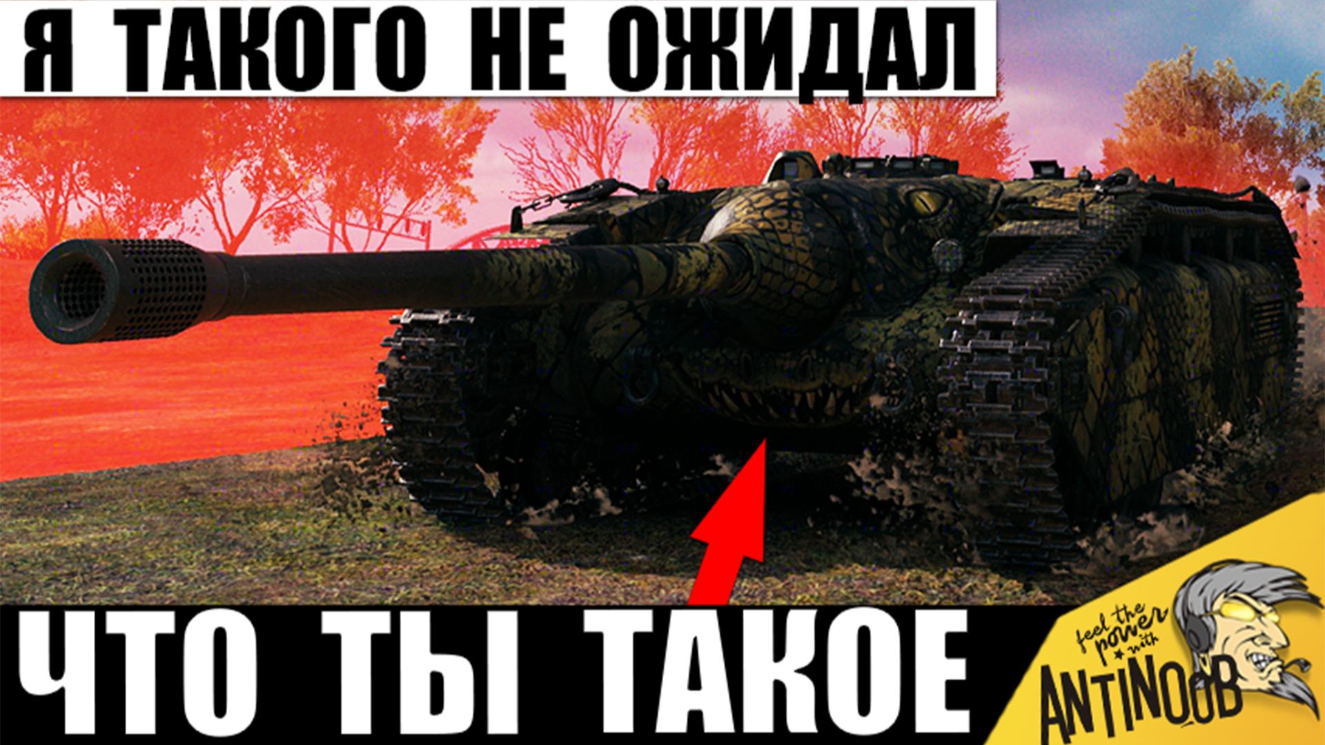 Да это же новая E25 на 8лвл ещё и с Броней!? Вот как этот Танк Кошмарит всех в Мире Танков!