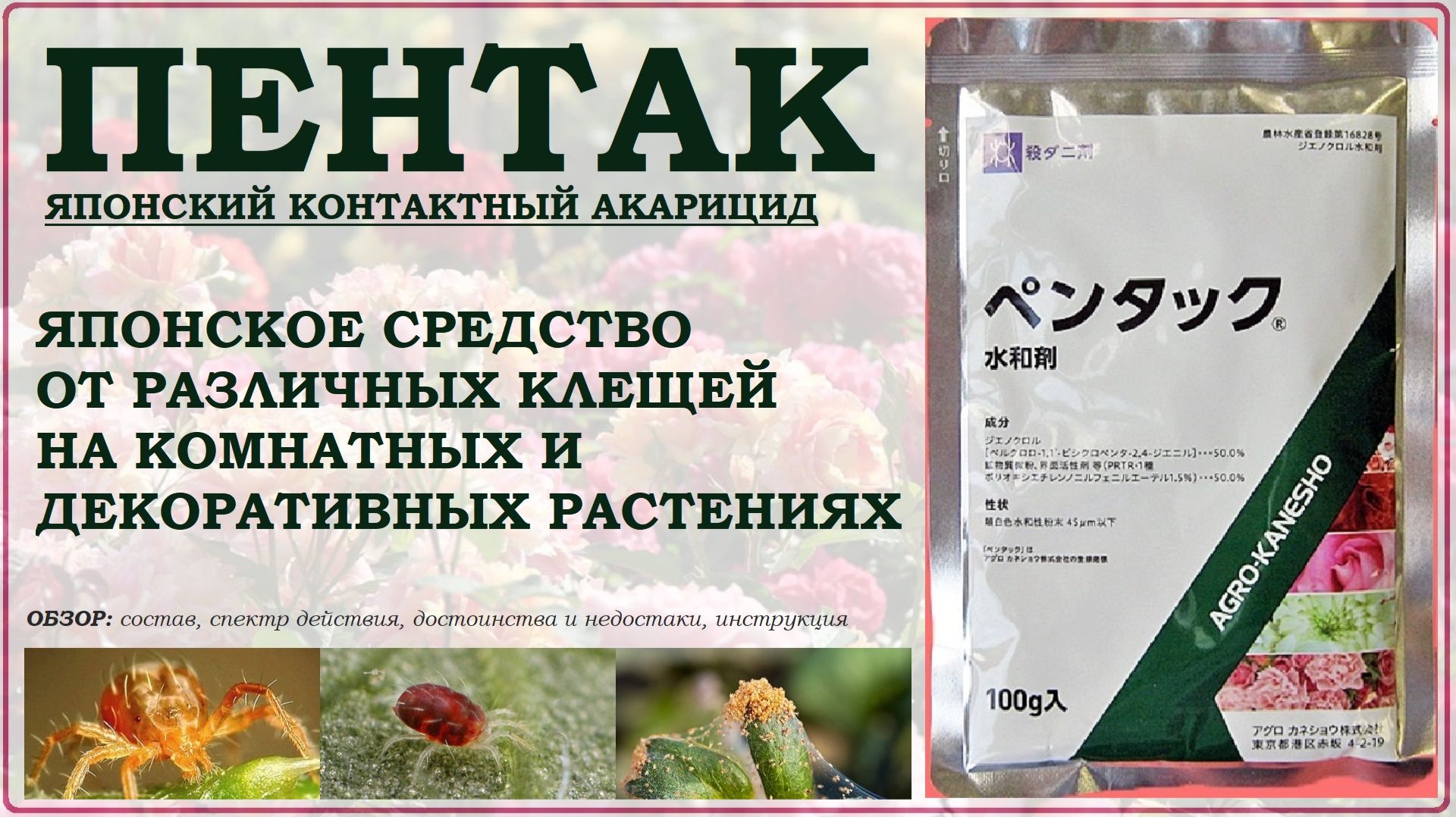 Защита растений